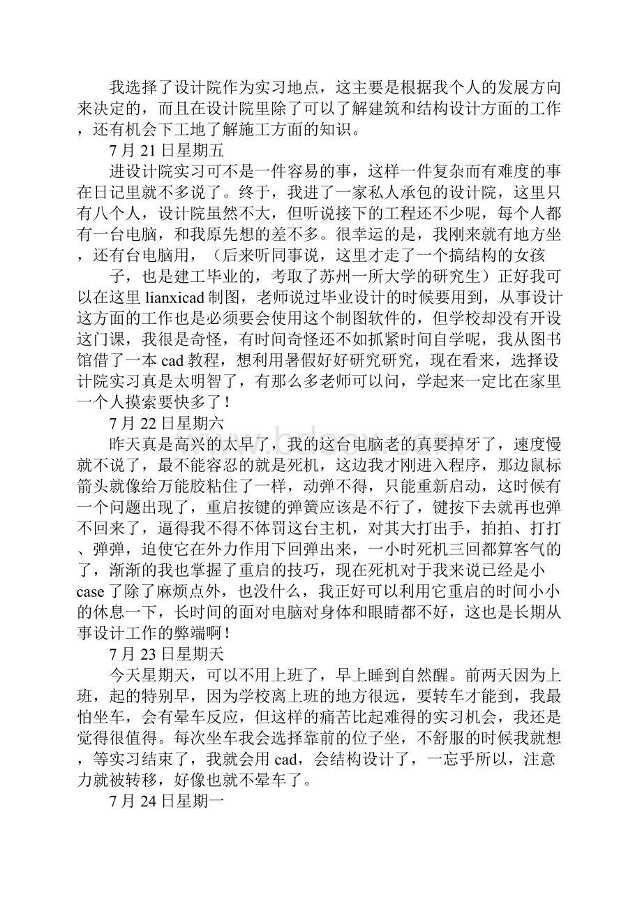 建筑工程实习日记.docx_第3页