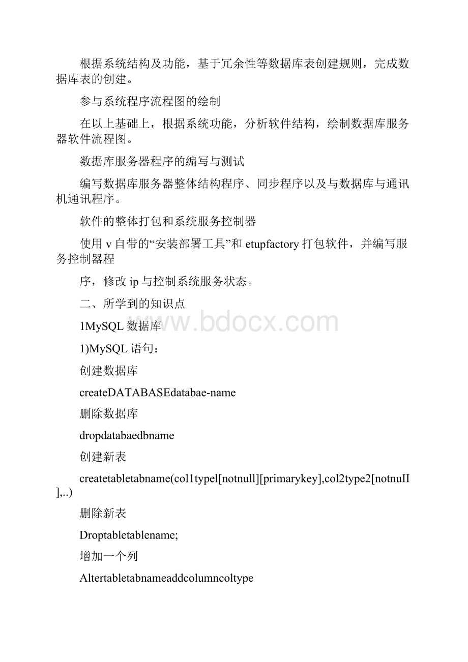 mysql数据库总结范文.docx_第2页