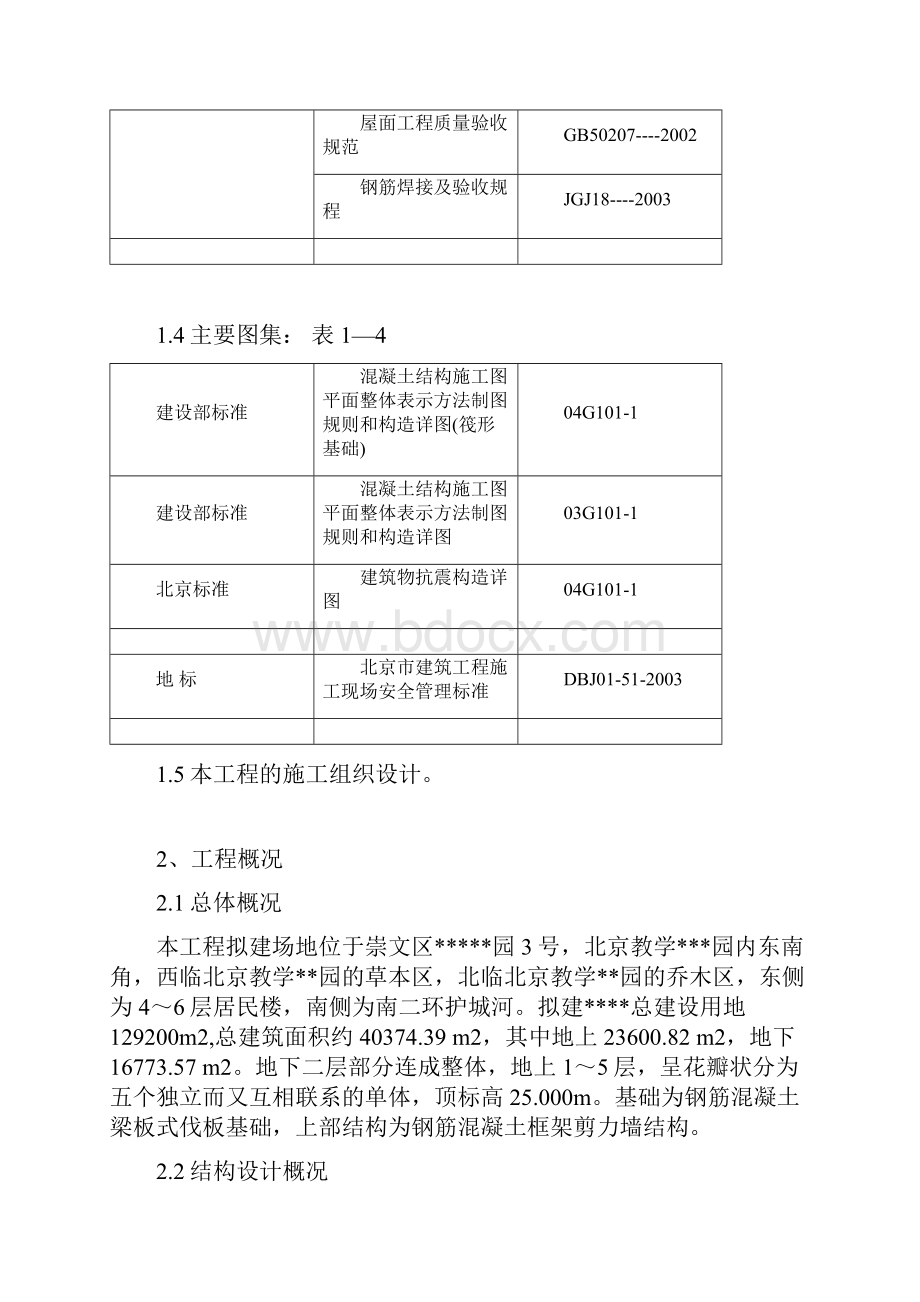 框架剪力墙结构钢筋工程施工方案.docx_第3页