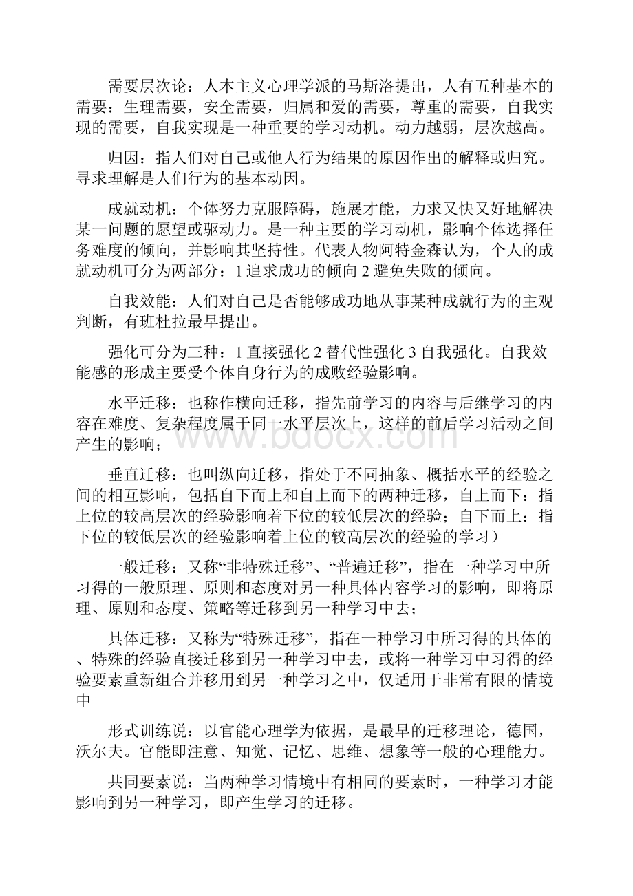 教育心理学名词解释.docx_第3页