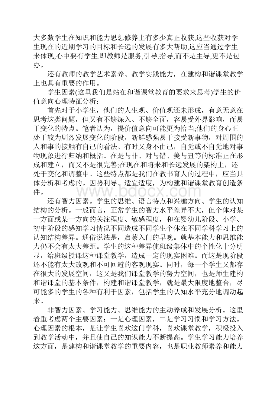 数学课题研究工作报告.docx_第2页