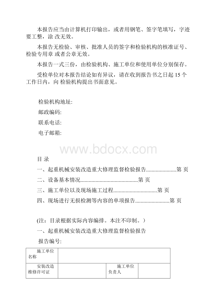 TSG Q7016附件K要点.docx_第2页