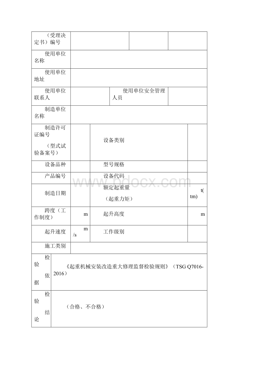 TSG Q7016附件K要点.docx_第3页