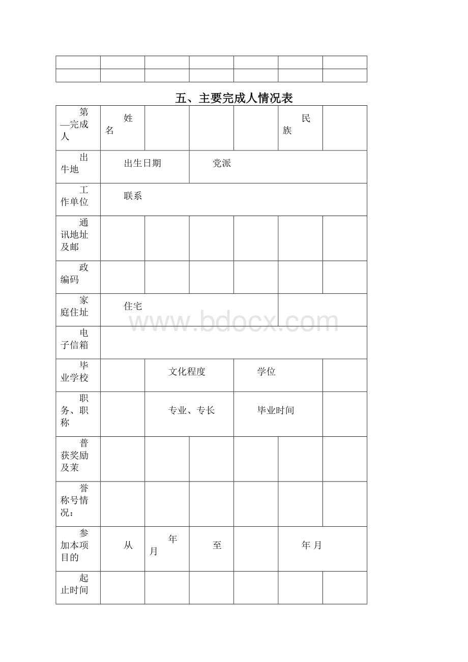 中国移动业务服务创新成果奖申报书.docx_第3页