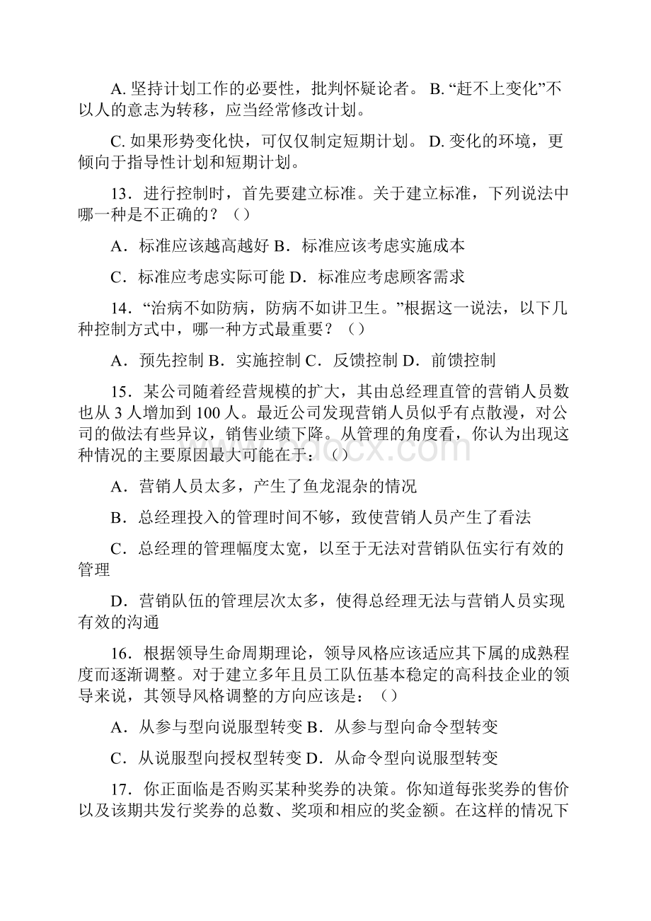 企业管理学复习题及答案.docx_第3页