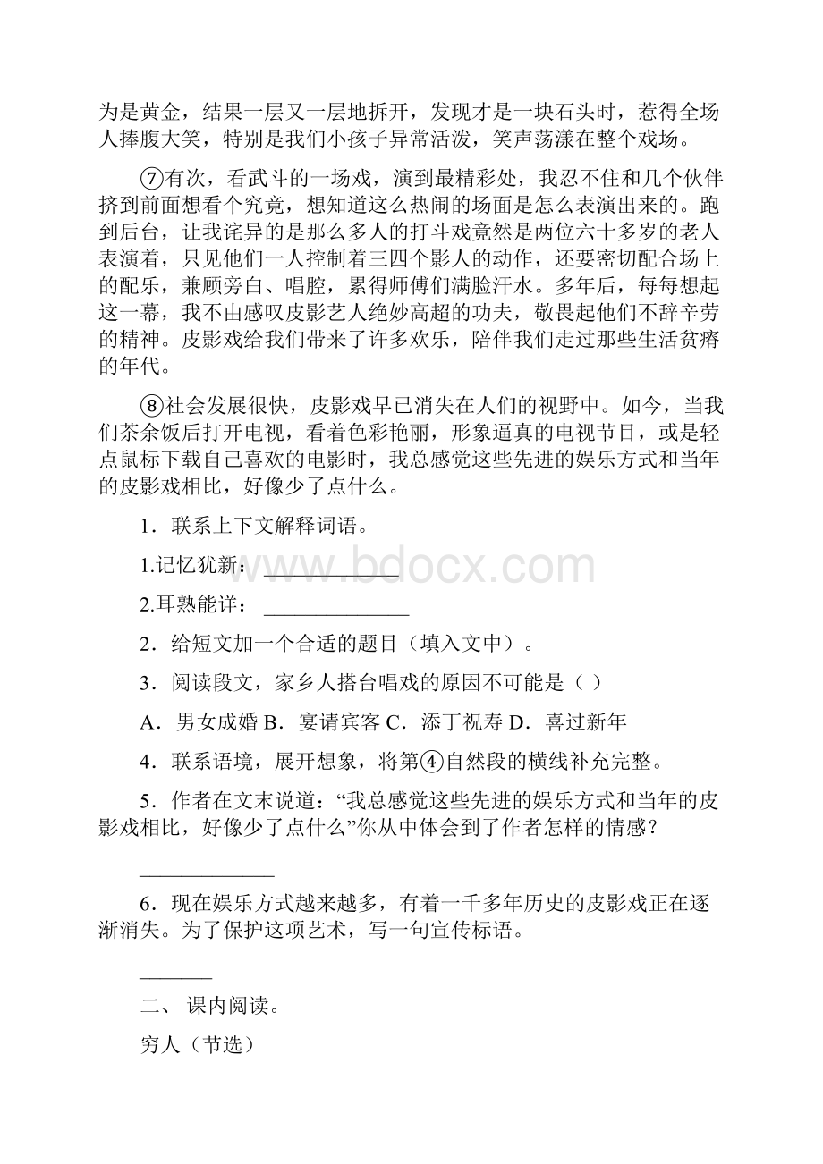 部编版六年级下册语文短文阅读专项强化练习.docx_第2页