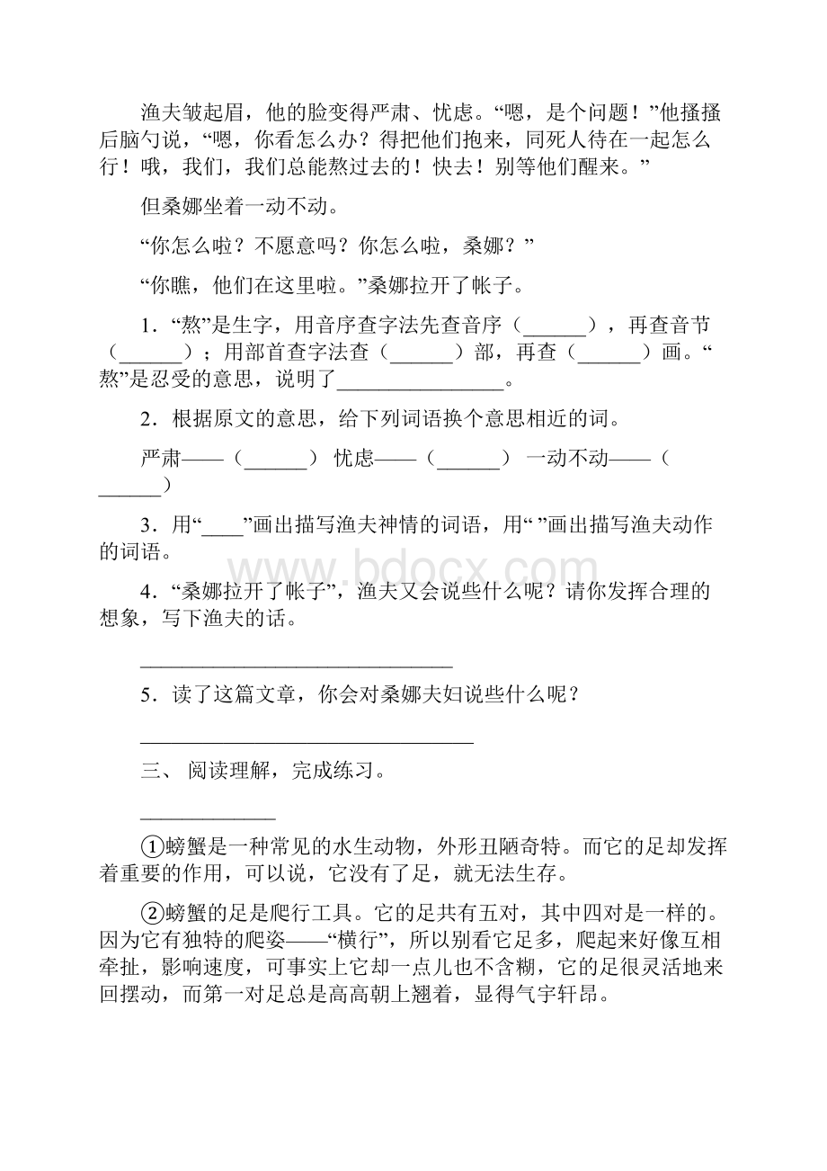 部编版六年级下册语文短文阅读专项强化练习.docx_第3页