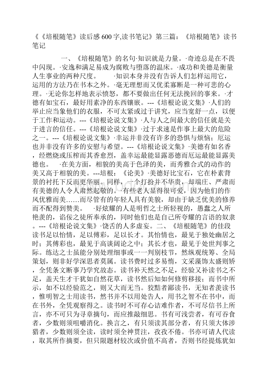 《培根随笔》读书笔记300字精选多篇.docx_第2页