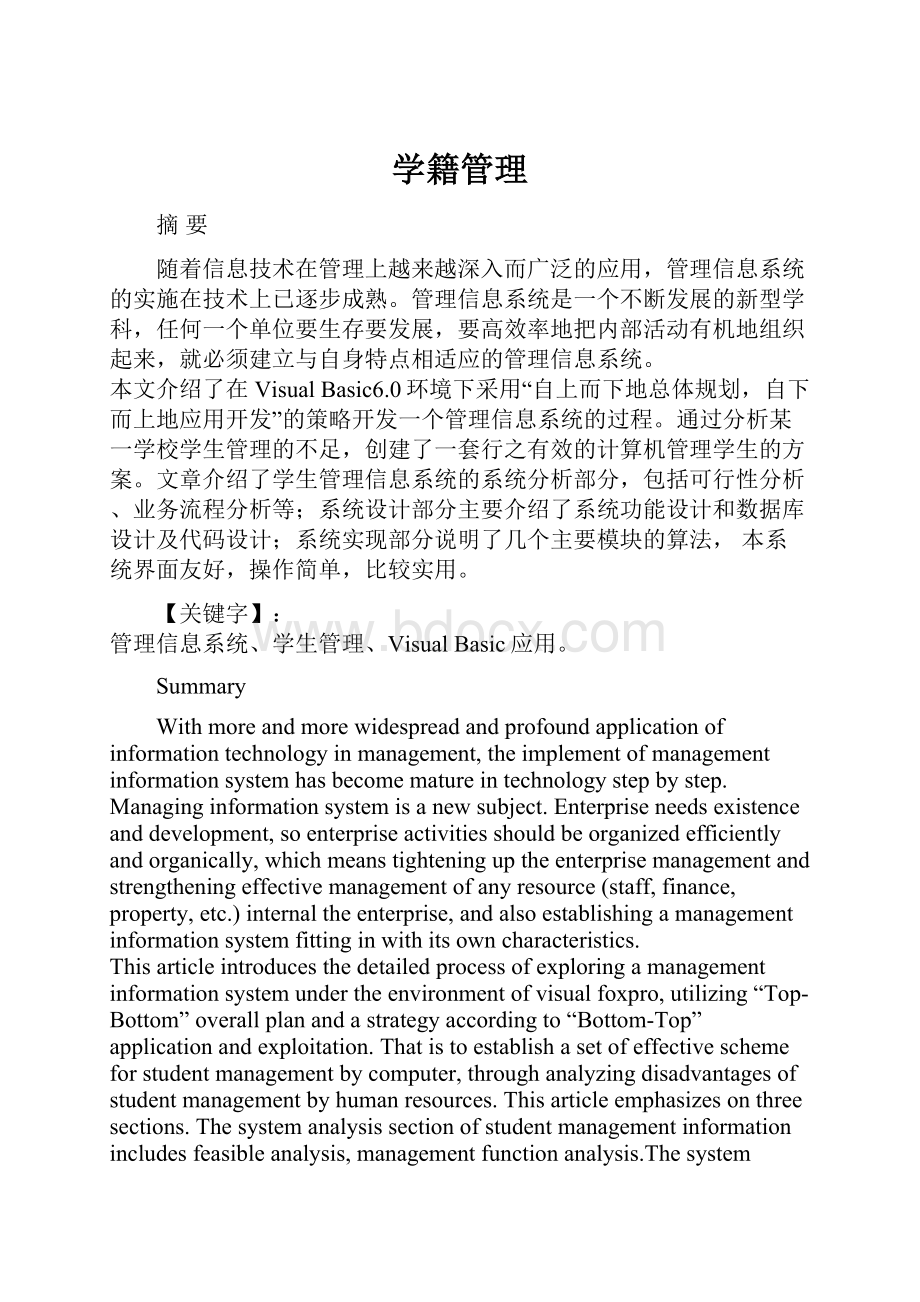 学籍管理.docx_第1页