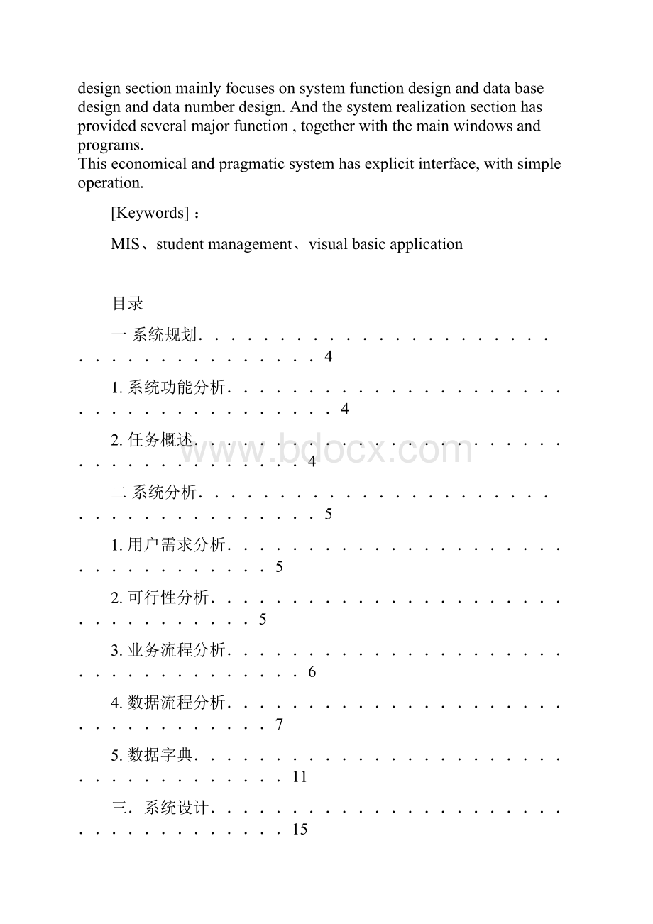 学籍管理.docx_第2页