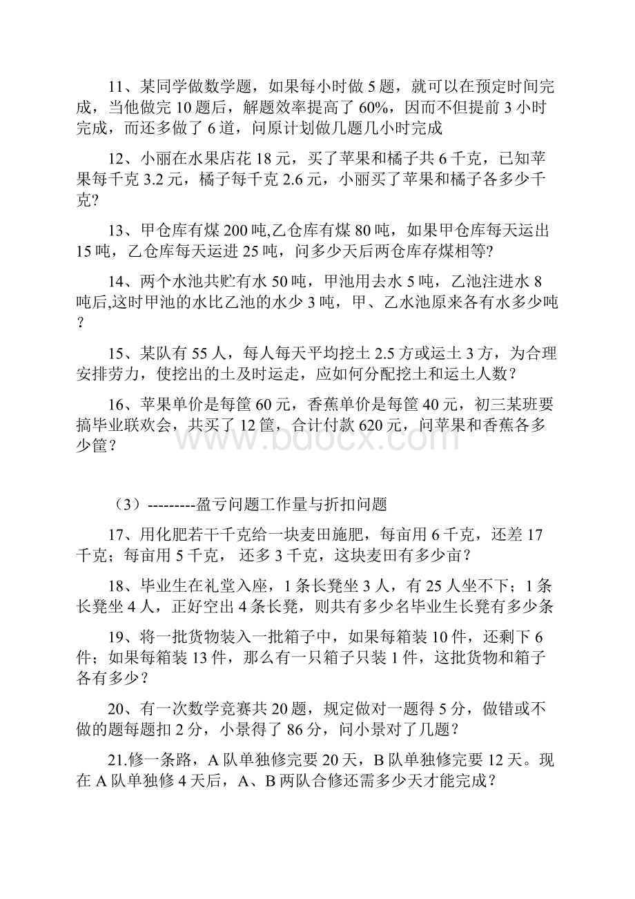 初一数学一元一次方程应用题专项练习.docx_第3页