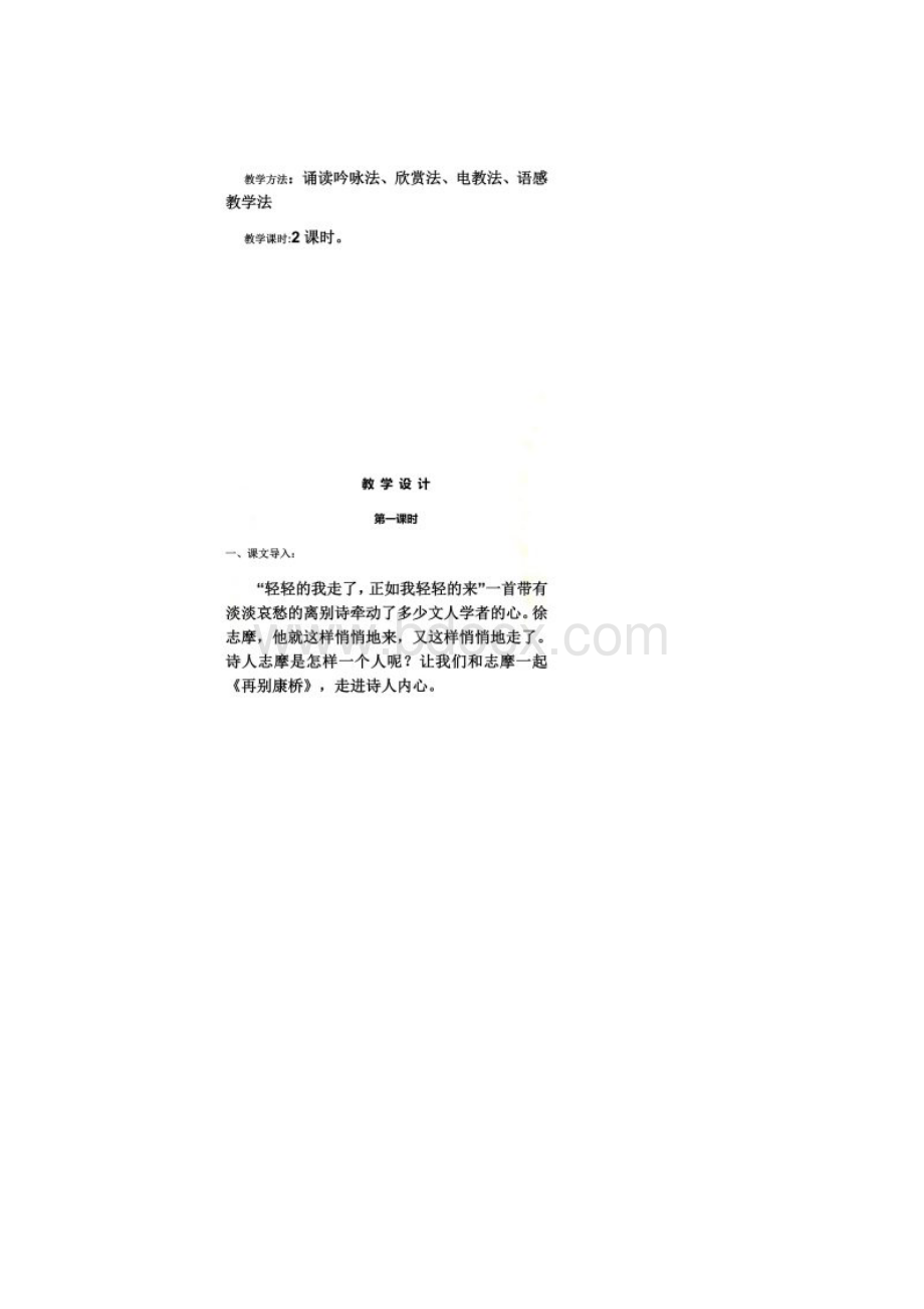 美文赏析教案.docx_第2页