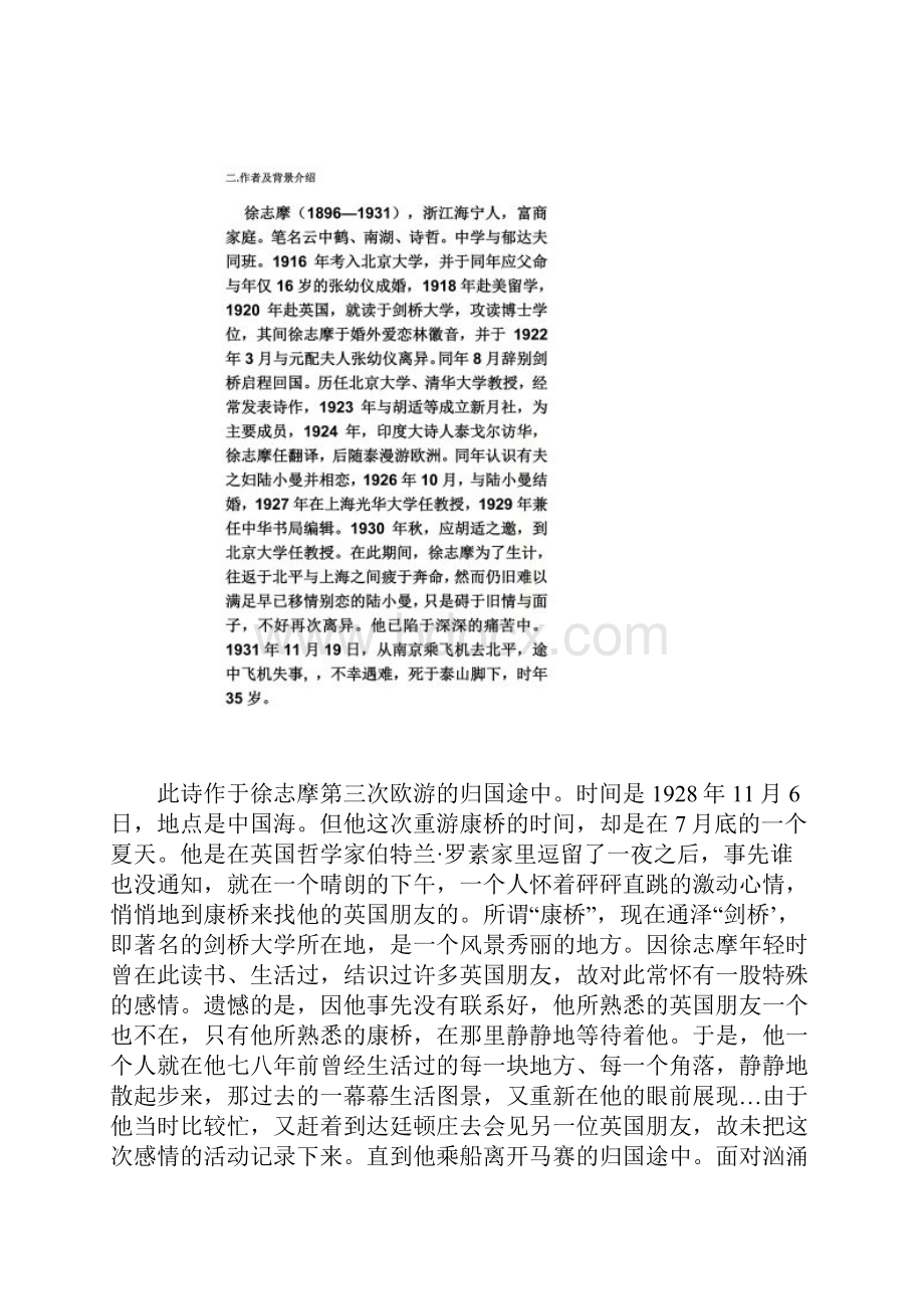 美文赏析教案.docx_第3页