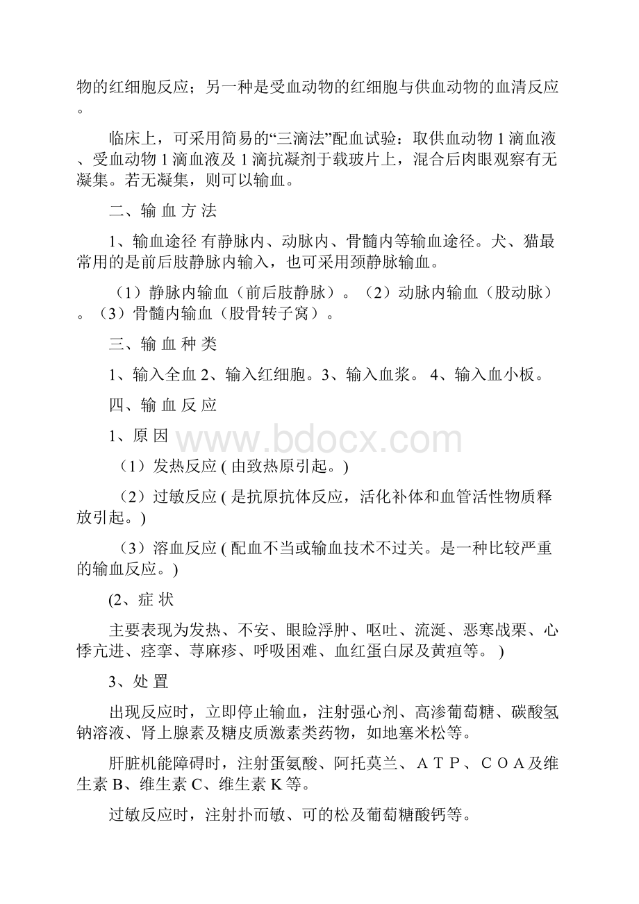 执业兽医考试宠物内科学重点提炼.docx_第2页