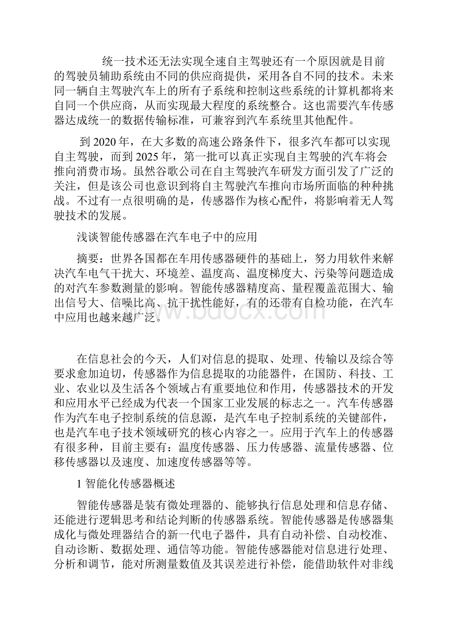 传感器在智能汽车行业的应用.docx_第3页