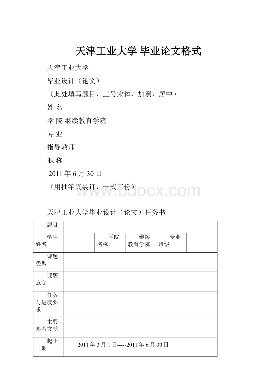 天津工业大学 毕业论文格式.docx