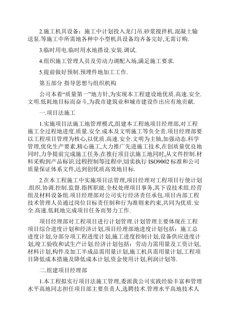 第二章施工方案与技术措施.docx_第3页