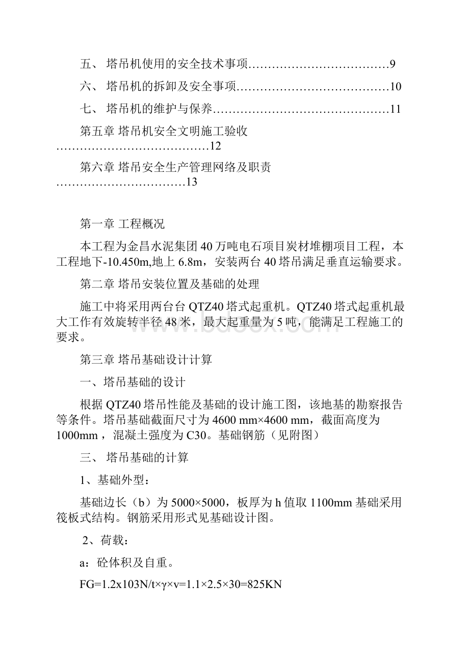 塔吊安拆方案1.docx_第2页