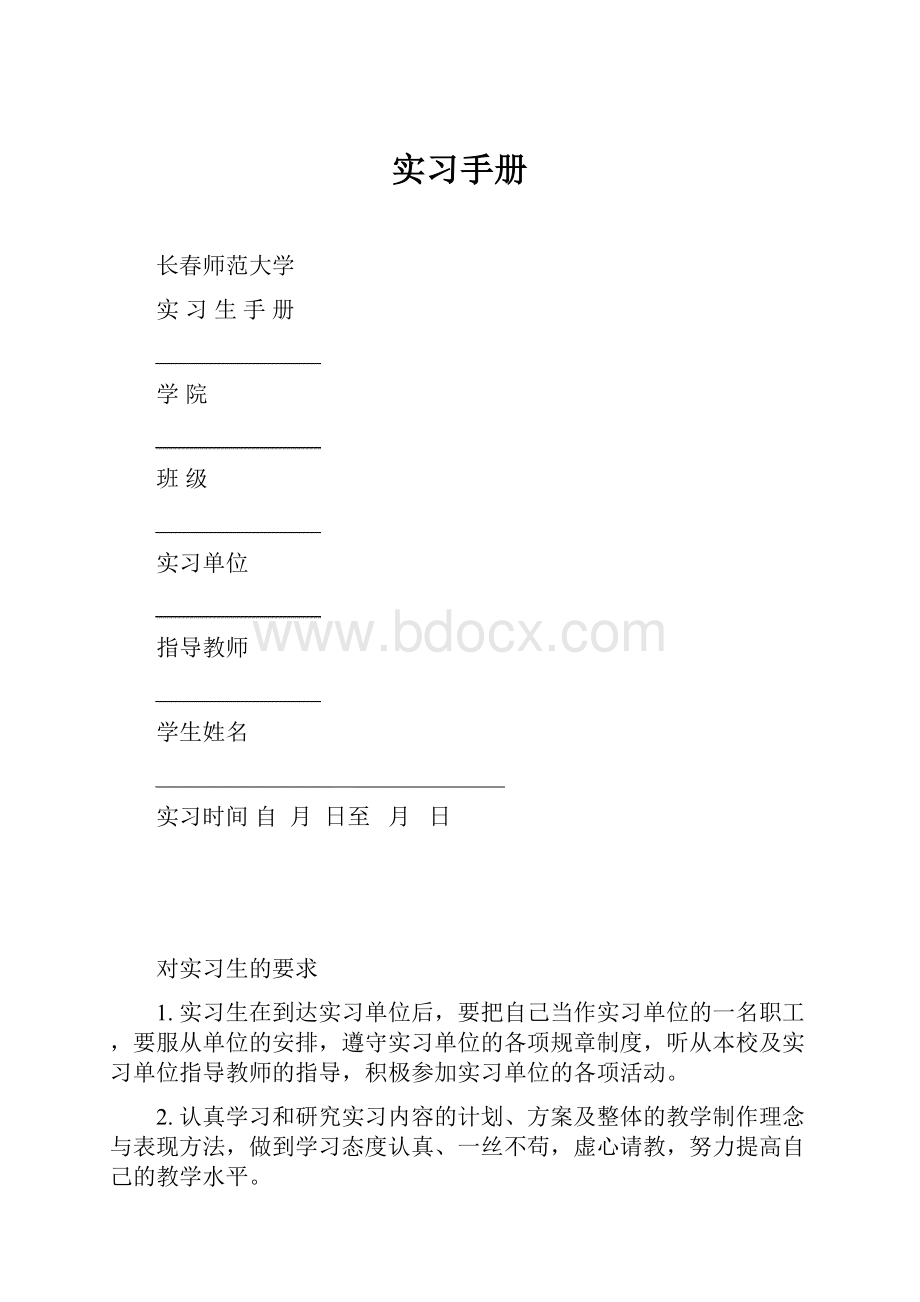 实习手册.docx_第1页