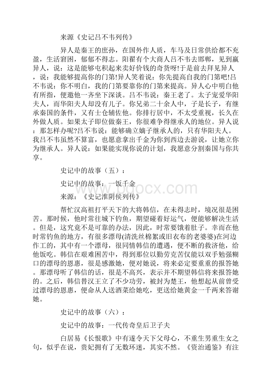 精选史记中的故事15篇.docx_第3页