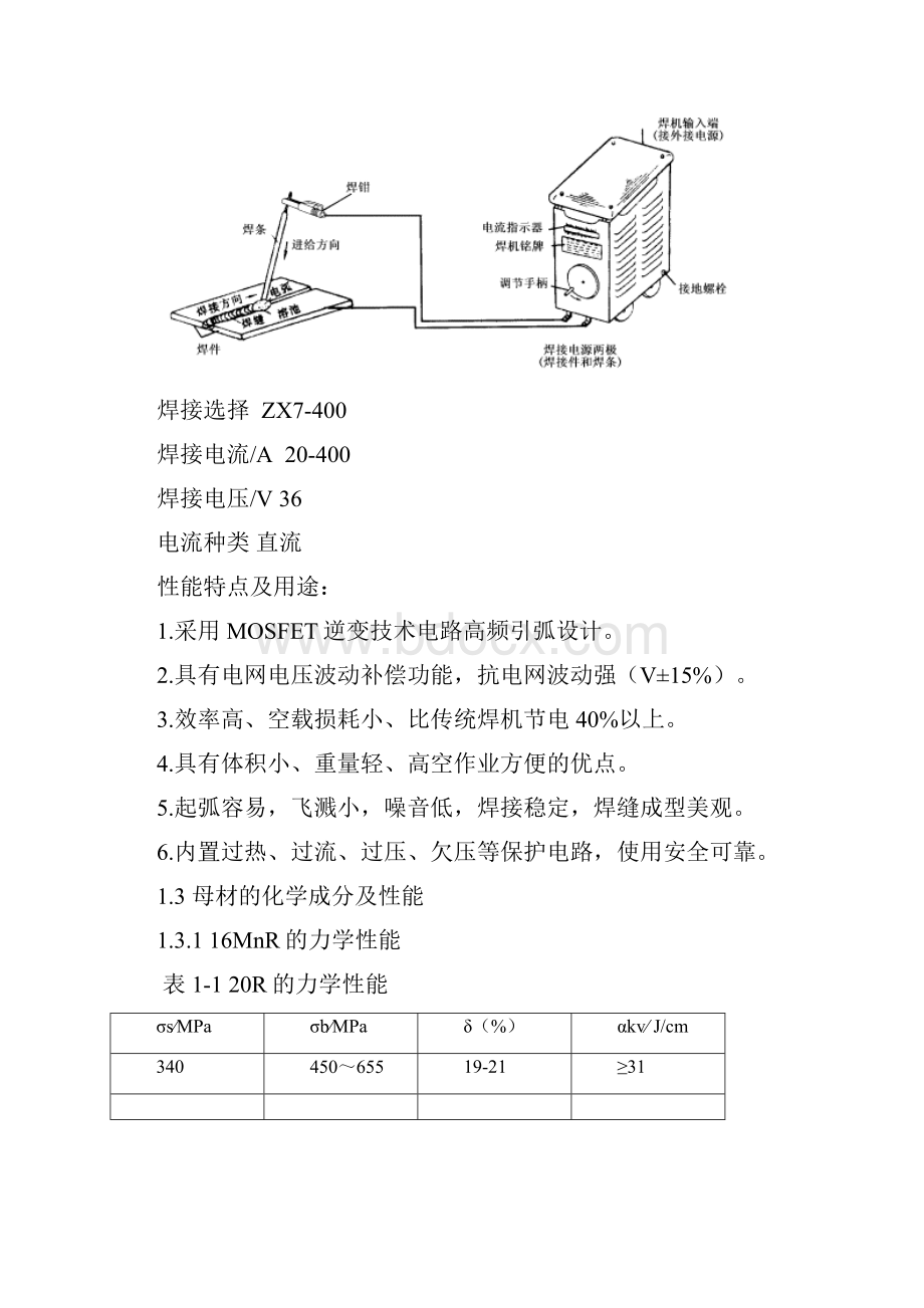 16MnR缓冲罐焊接工艺课程设计解析.docx_第3页