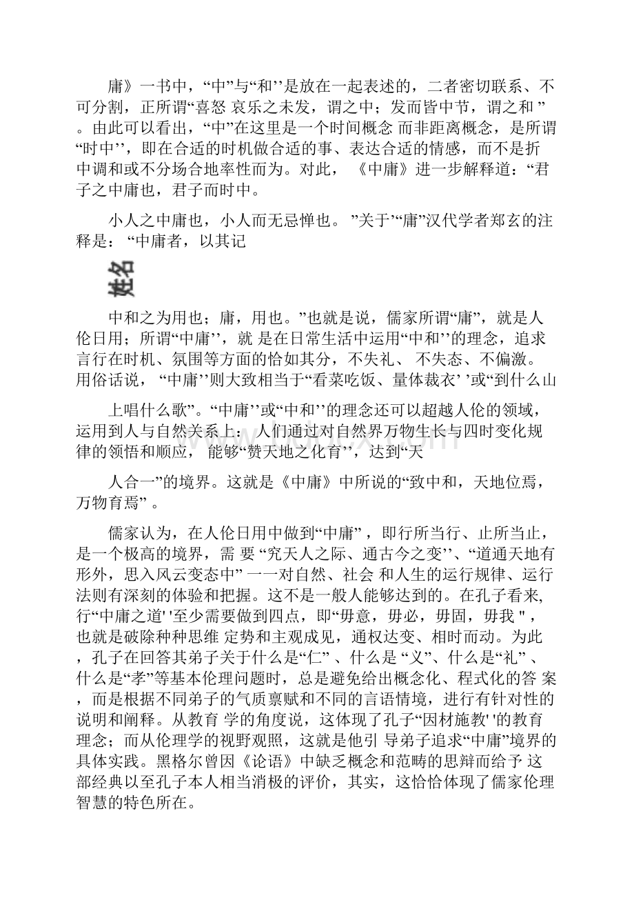 甘肃省镇原县第二中学学年高一语文上学期期末考试试题1.docx_第2页