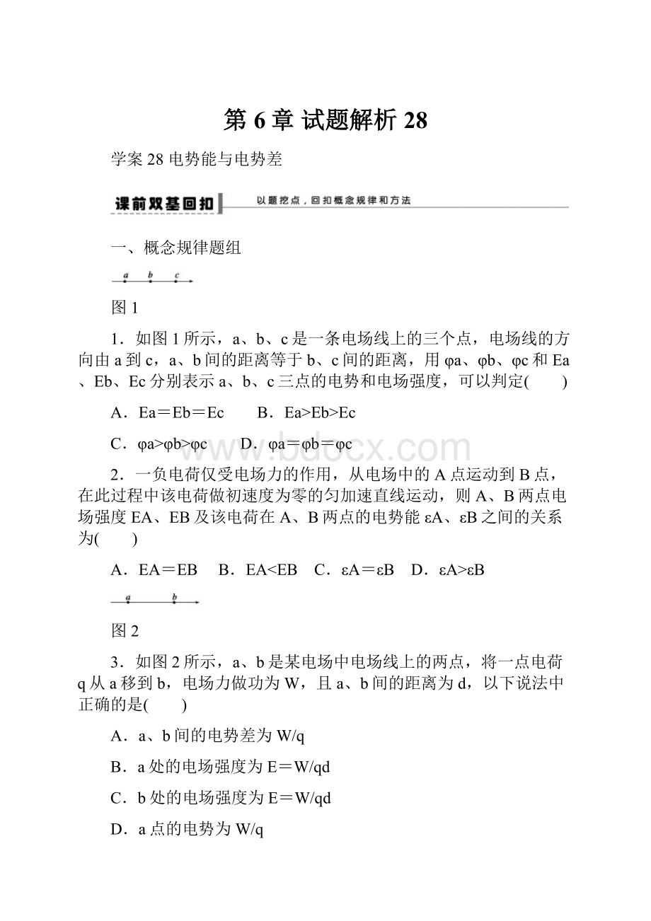 第6章 试题解析28.docx_第1页