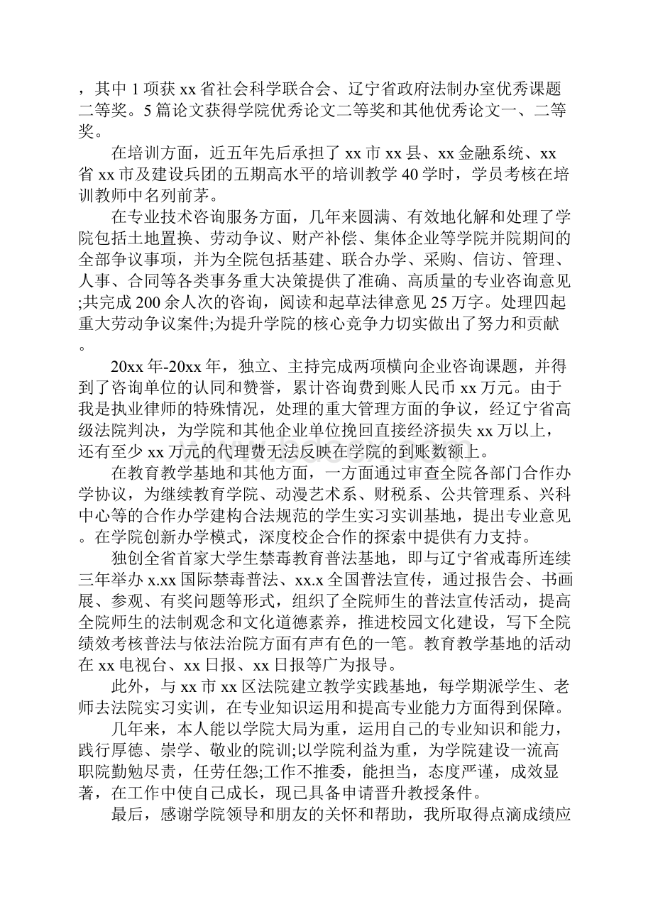 大学副教授述职报告.docx_第2页