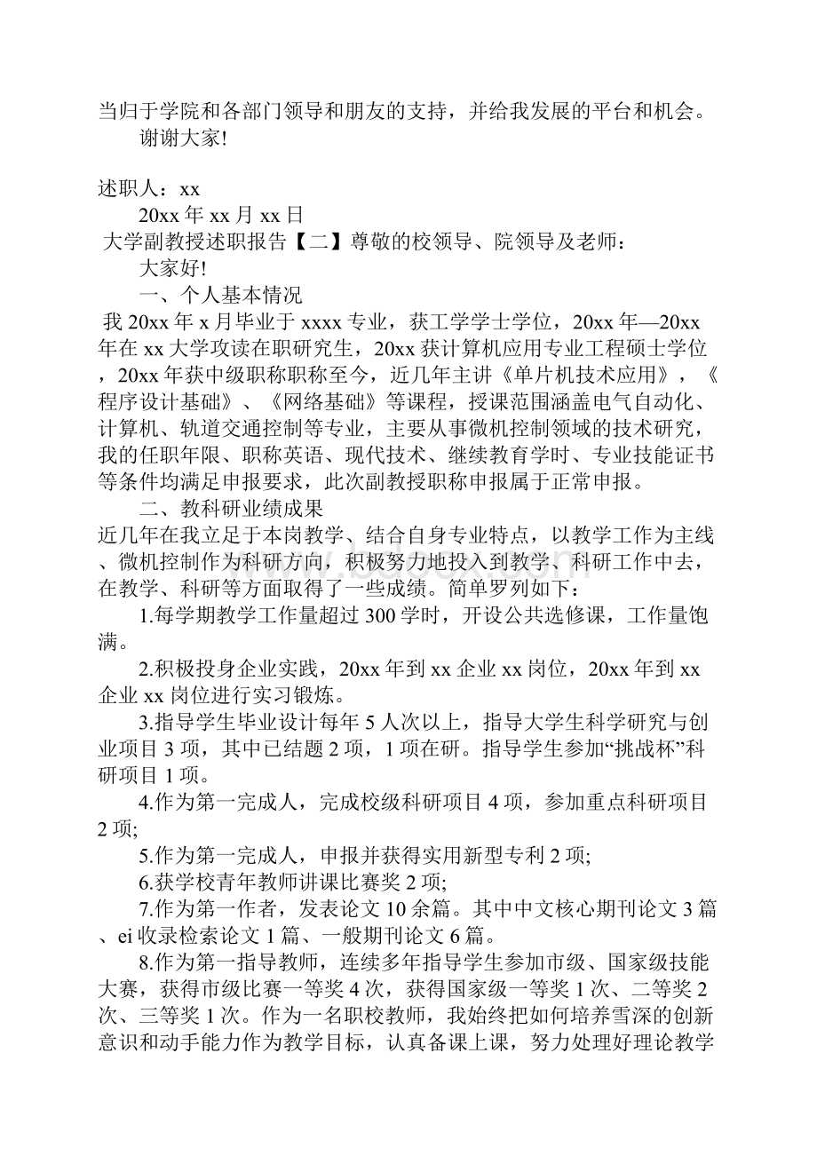 大学副教授述职报告.docx_第3页