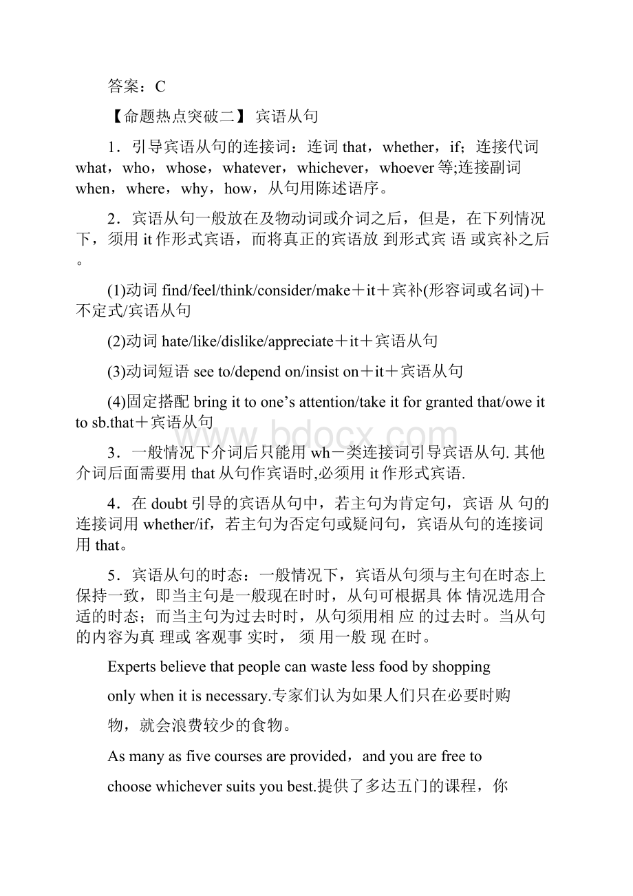 高中教育最新高考英语考点解读+命题热点突破专题09名词性从句.docx_第3页