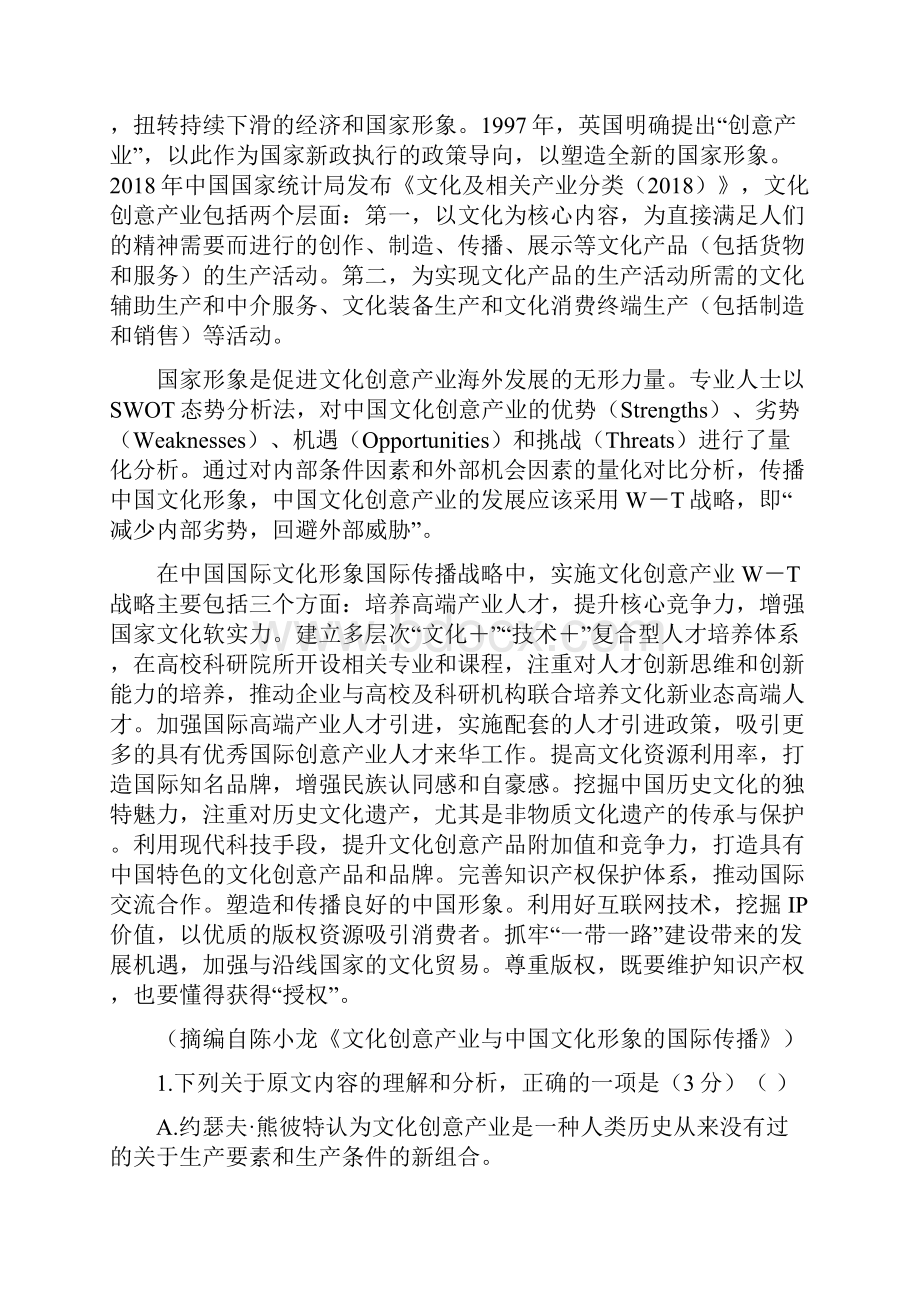 超级全能生24省届高三语文联考丙A卷1028037.docx_第2页