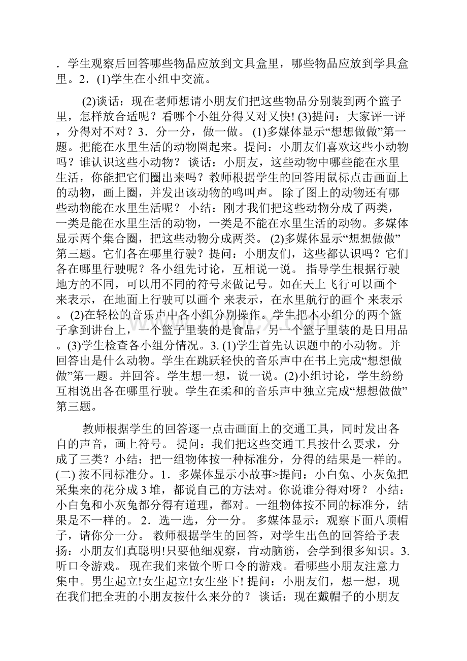 数学分一分四年级数学教案.docx_第3页