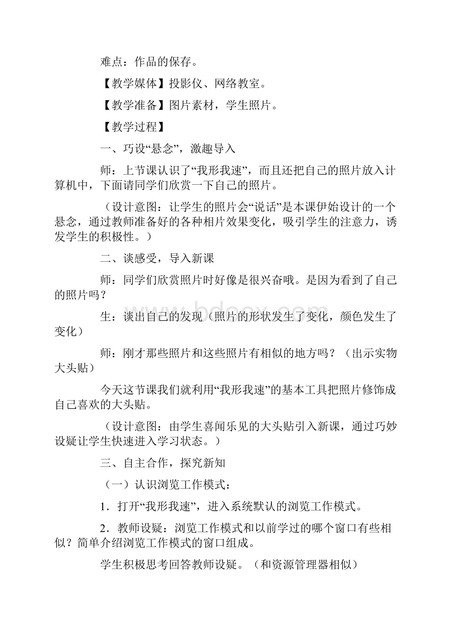 《修饰相片》教学设计.docx_第2页