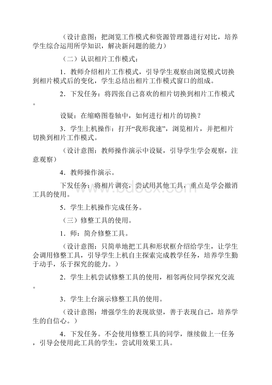 《修饰相片》教学设计.docx_第3页