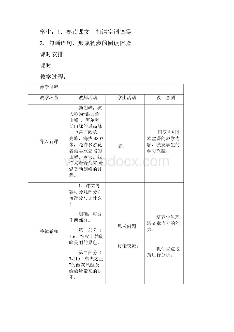 名师整理部编人教版语文八年级下册第19课《登勃朗峰》精品教案.docx_第3页