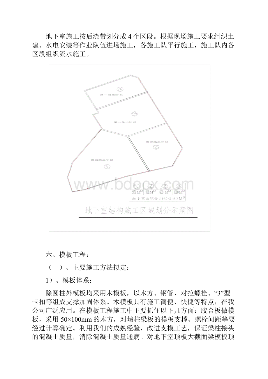 高支模施工方案.docx_第3页