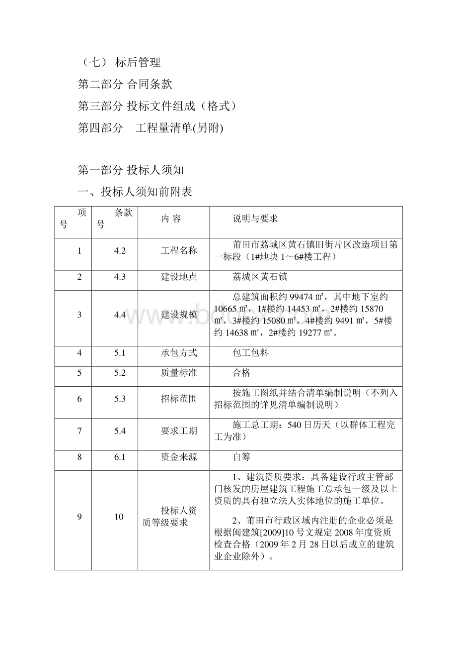 房屋建筑和市政基础设施工程施工.docx_第2页