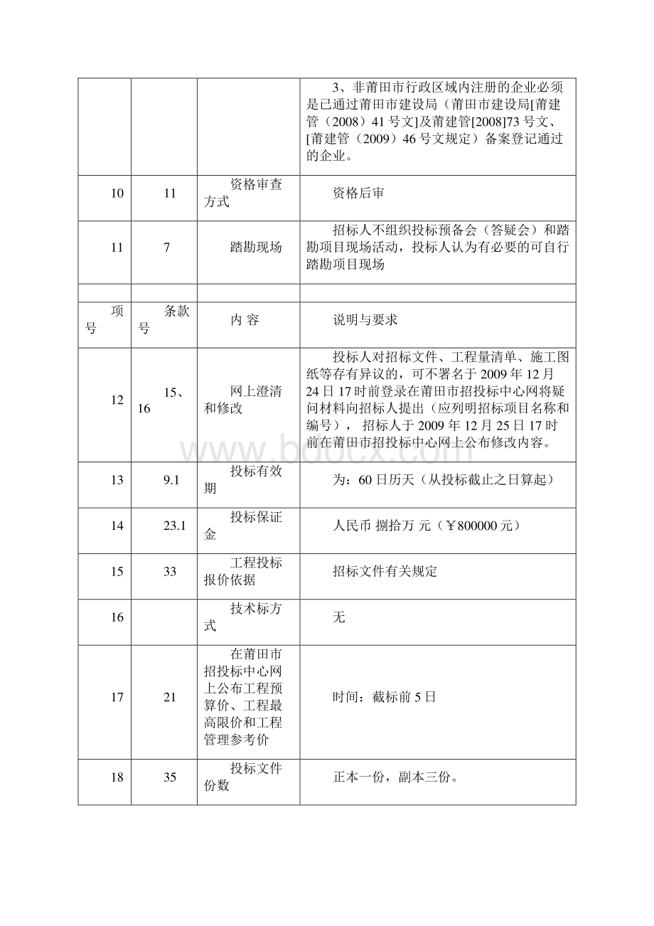 房屋建筑和市政基础设施工程施工.docx_第3页