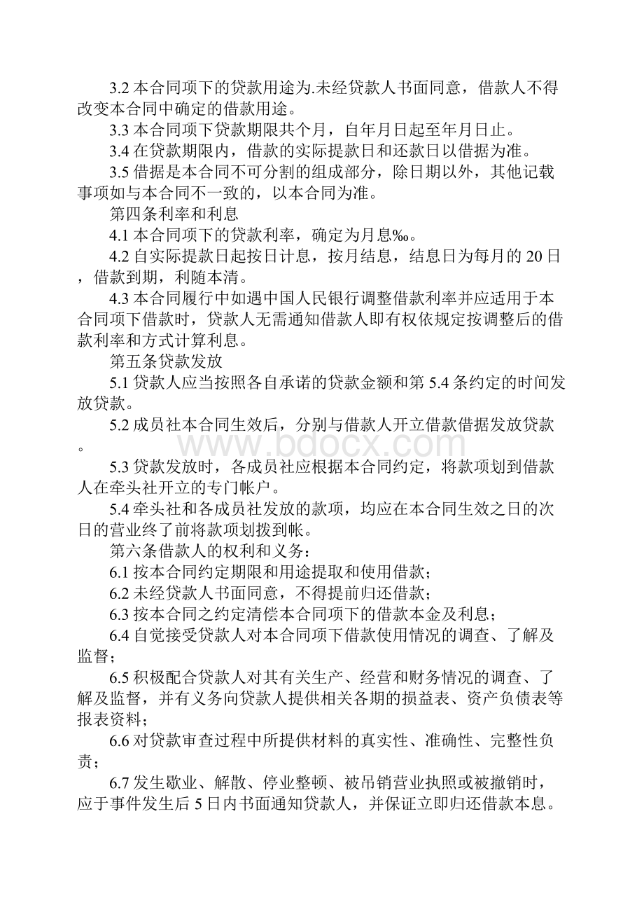 农村信用社社团贷款协议书.docx_第3页