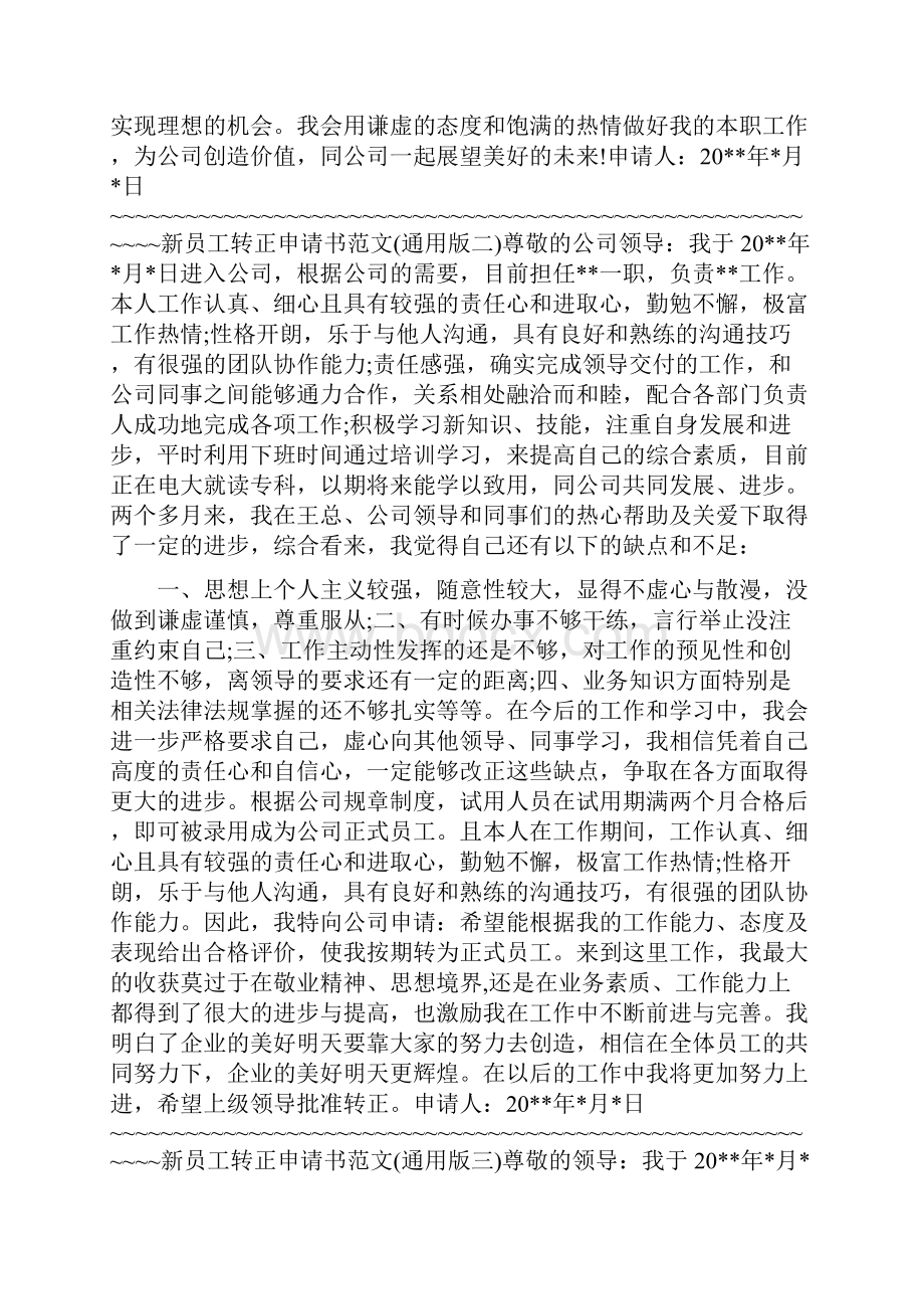 部门员工转正申请与部门周例会会议纪要汇编.docx_第2页