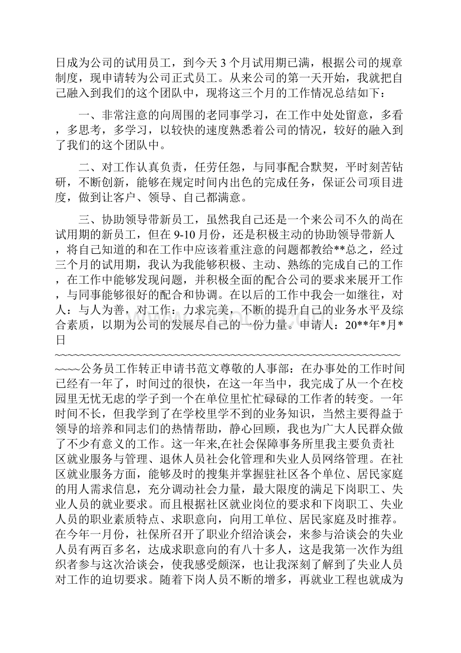 部门员工转正申请与部门周例会会议纪要汇编.docx_第3页