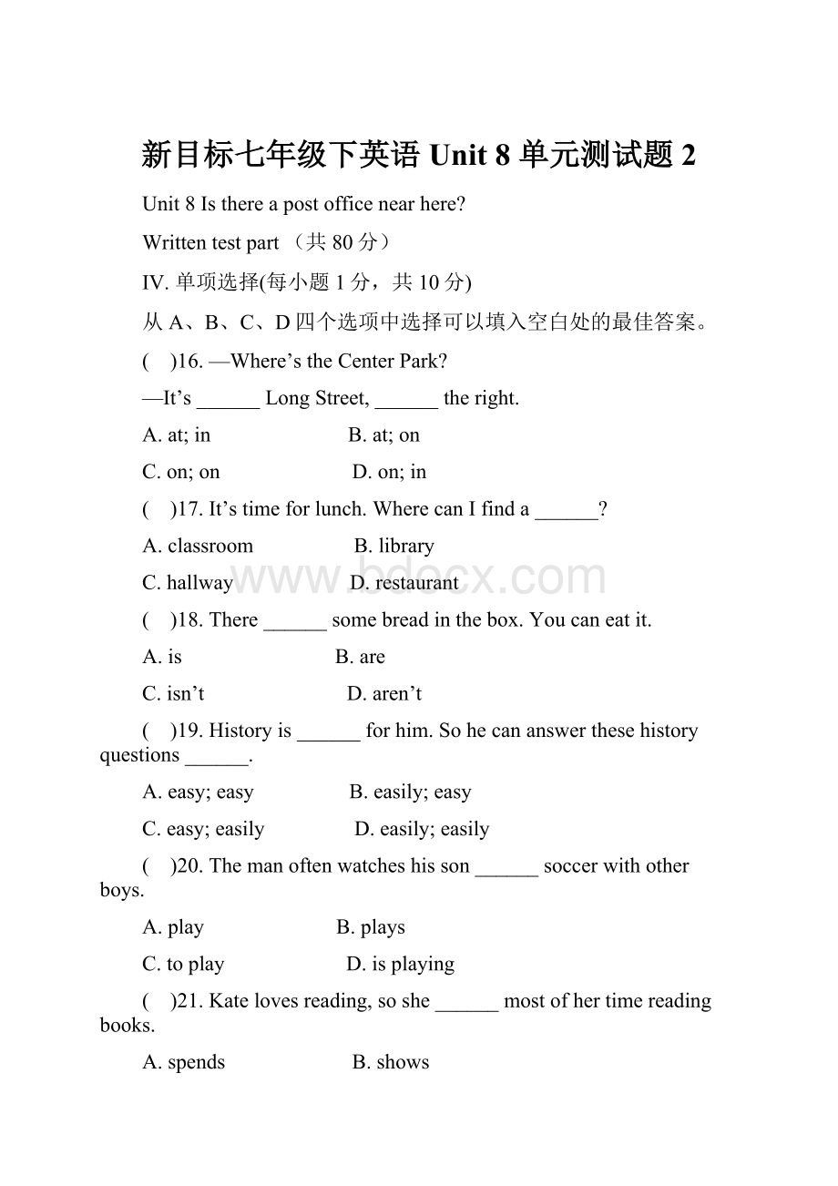 新目标七年级下英语Unit 8 单元测试题 2.docx