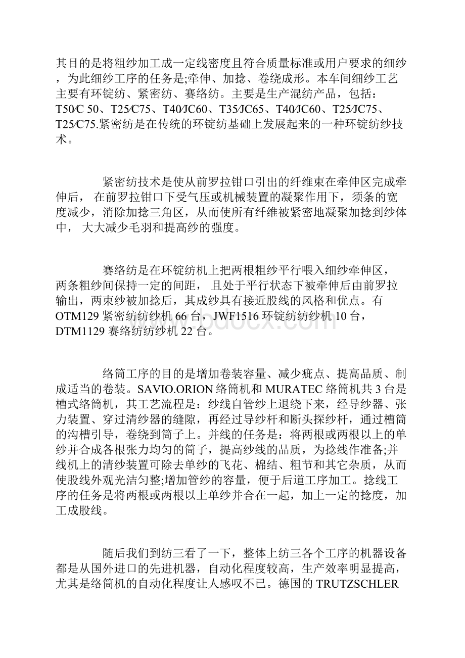 纺织专业毕业生实习报告范文.docx_第3页