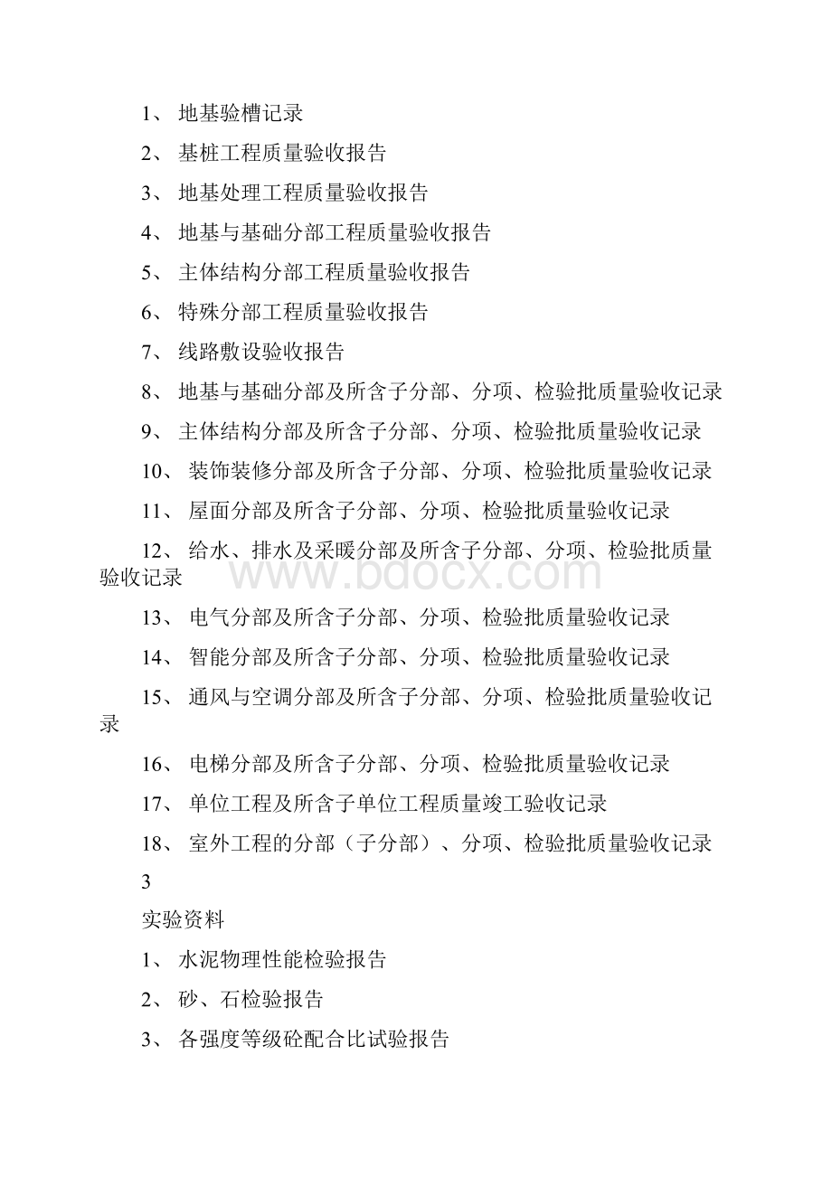 从开工到竣工工程需要提交那些资料.docx_第2页