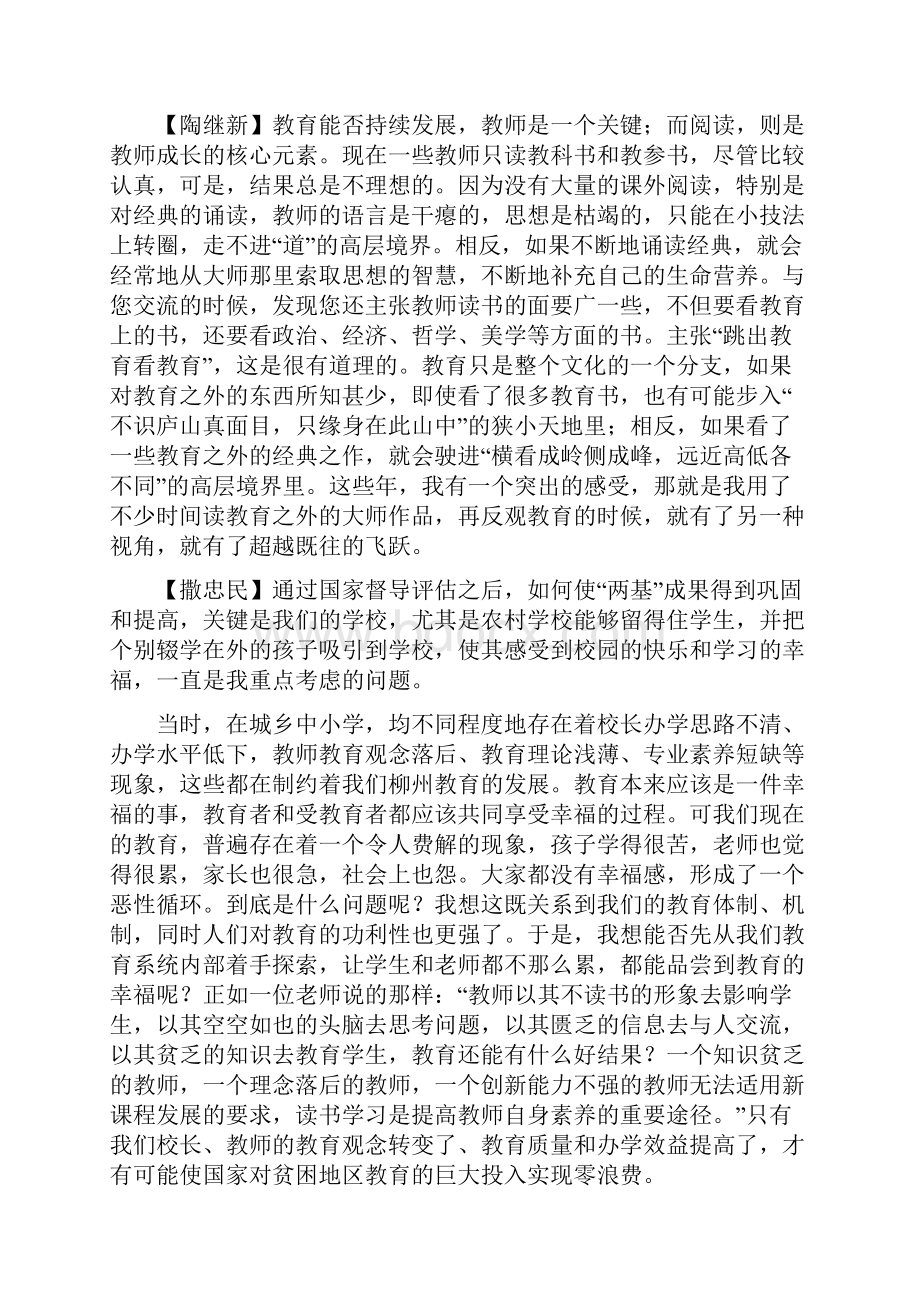 把师生的发展植根在幸福教育的沃土上.docx_第3页