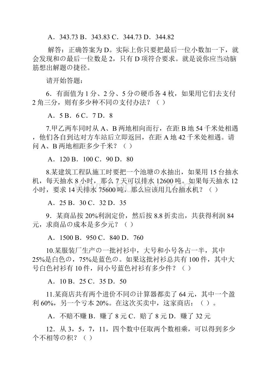 行政职业能力测试试题及答案.docx_第2页