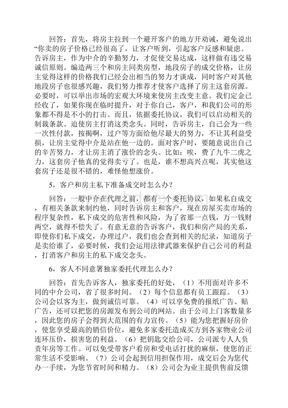 二手房实战案例分析.docx_第2页