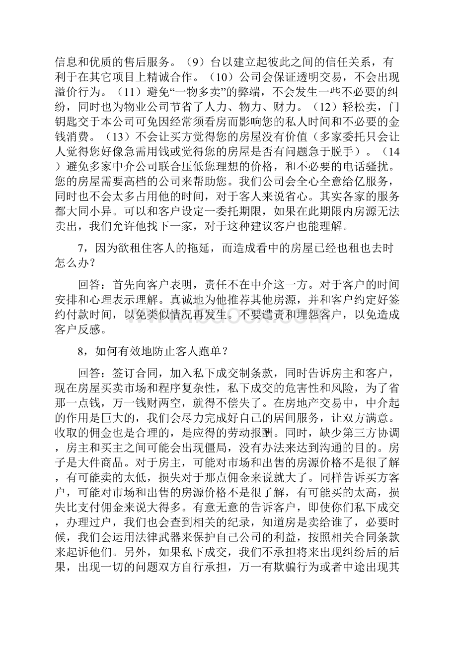 二手房实战案例分析.docx_第3页