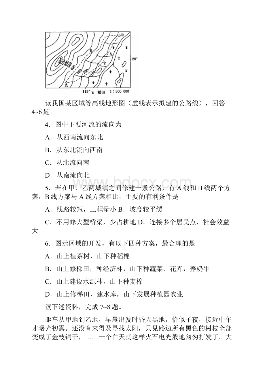 广东省教师命题比赛地理科试题6 有解析.docx_第2页