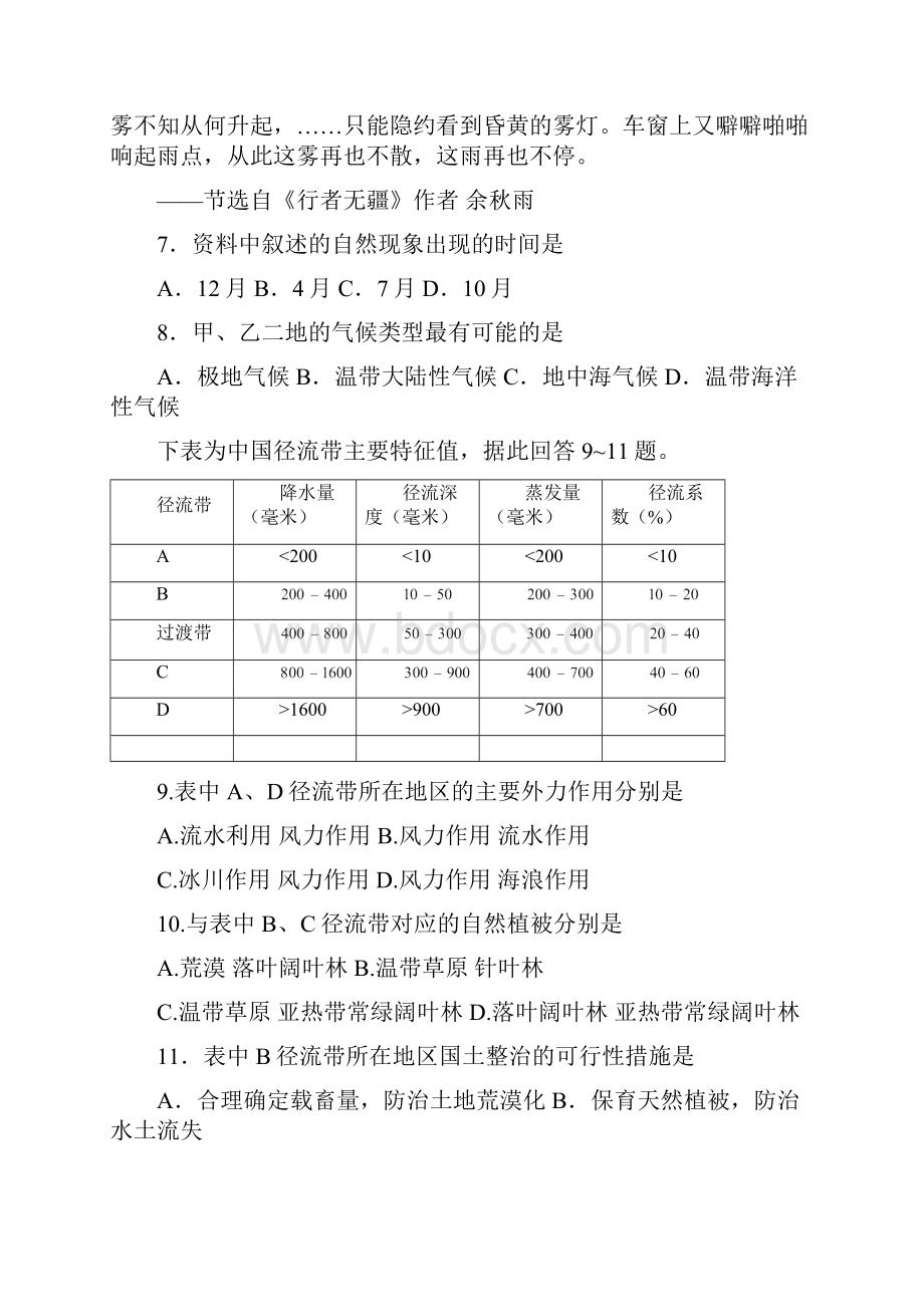 广东省教师命题比赛地理科试题6 有解析.docx_第3页